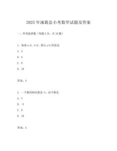 2025年涿鹿縣小考數(shù)學(xué)試題及答案