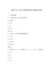 2025年c語言及程序設(shè)計(jì)試題及答案