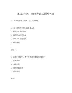 2025年水廠調(diào)度考試試題及答案