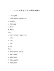 2025年快遞運營考試題及答案
