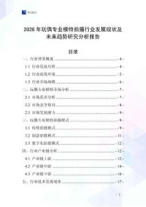 2026年玩偶專業(yè)模特拍攝行業(yè)發(fā)展現(xiàn)狀及未來(lái)趨勢(shì)研究分析報(bào)告