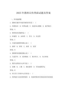 2025年教師宣傳類面試題及答案