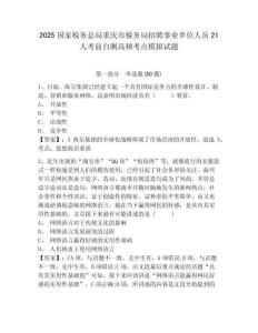 2025國家稅務(wù)總局重慶市稅務(wù)局招聘事業(yè)單位人員21人考前自測高頻考點模擬試題含答案詳解