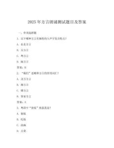 2025年方言朗誦測(cè)試題目及答案