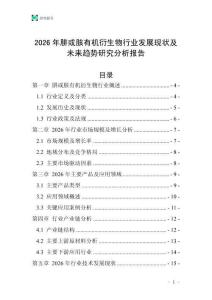 2026年肼或胲有機(jī)衍生物行業(yè)發(fā)展現(xiàn)狀及未來趨勢研究分析報(bào)告