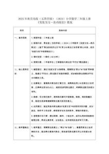 2025年秋青島版（五四學(xué)制）（2024）小學(xué)數(shù)學(xué)二年級(jí)上冊(cè)《變廢為寶—表內(nèi)除法》教案