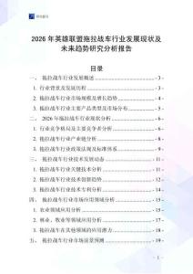 2026年英雄聯盟拖拉戰車行業發展現狀及未來趨勢研究分析報告