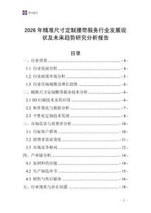 2026年精準尺寸定制腰帶服務行業發展現狀及未來趨勢研究分析報告