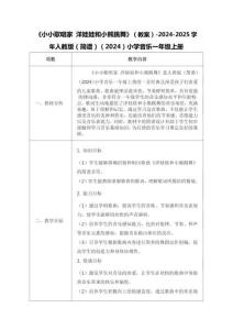 3.5《小小歌唱家 洋娃娃和小熊跳舞》（教案）2025人教版音樂(lè)一年級(jí)上冊(cè)