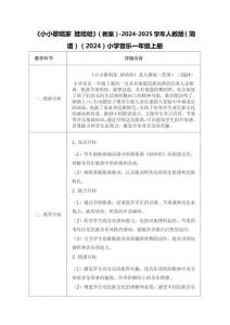 3.6《小小歌唱家 娃哈哈》（教案）2025人教版音樂(lè)一年級(jí)上冊(cè)