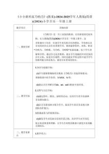 4.7《小小歌唱家 乃喲乃》（教案）2025人教版音樂一年級上冊