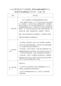 6.5《小小歌唱家 共产儿童团歌》（教案）2025人教版音乐一年级上册