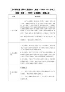 6.5《小小歌唱家 共產(chǎn)兒童團歌》（教案）2025人教版音樂一年級上冊