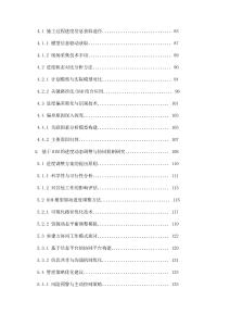 BIM技術(shù)對現(xiàn)場施工進度的動態(tài)控制方法研究