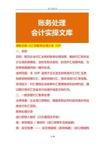 做賬實操-付匯的賬務(wù)處理分錄 SOP