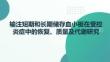 輸注短期和長期儲存血小板在受控炎癥中的恢復、質量及代謝研究