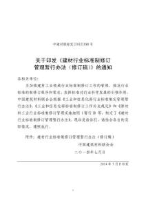 建材行業(yè)標(biāo)準(zhǔn)制定工作細(xì)則