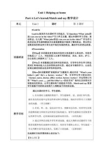 Unit 1 Helping at home第2課時 Part A Let’s learn&Match and say教學評一體化教學設計英語人教PEP版四年級上冊2025