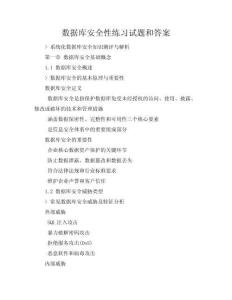 數據庫安全性練習試題和答案