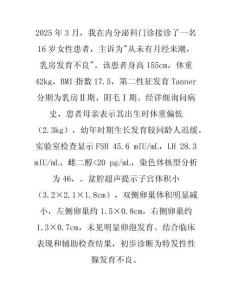 性腺发育不良病例讨论