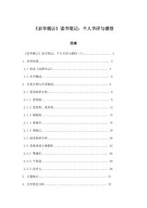 《京華煙云》讀書筆記：個(gè)人書評與感悟