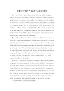 手机应用软件设计与开发流程