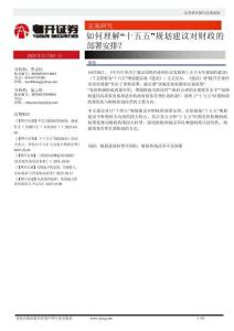 宏觀研究：如何理解“十五五”規(guī)劃建議對財政的部署安排？