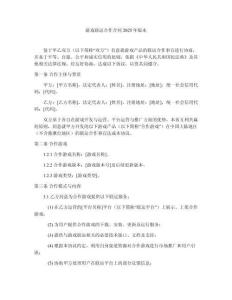 游戏联运合作合同2025年版本
