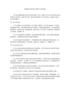 游戲聯(lián)運(yùn)合作協(xié)議2025年電競(jìng)條款