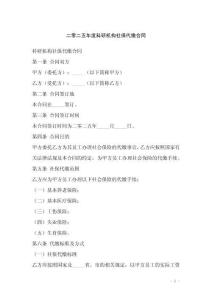 二零二五年度科研機構社保代繳合同
