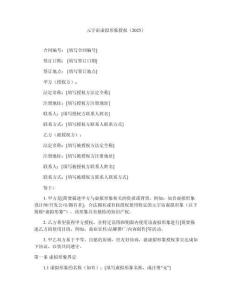 元宇宙虛擬形象授權(quán)（2025）