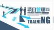 項(xiàng)目管理培訓(xùn)企業(yè)項(xiàng)目分析2030培訓(xùn) (2)