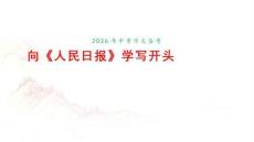 中考作文指導(dǎo)：《向人民日?qǐng)?bào)學(xué)寫(xiě)開(kāi)頭》課件