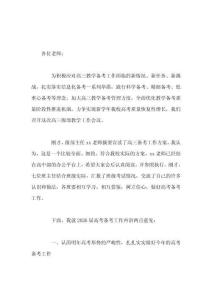 高考備考研討會，校長發(fā)言2026年高考，我們一定能夠夢想成真