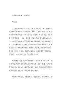 校長論壇上發(fā)言堅守三個觀點 塑造學(xué)校之魂