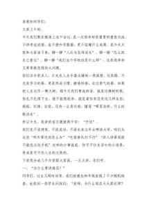 以規(guī)范為本，以紀(jì)律為榮——校長在學(xué)生行為養(yǎng)成教育大會上的講話