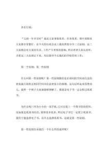在學(xué)校行政班子會議上，校長講話踐行主動性原則，讓自己成為一個樂觀向上、積極行動的人