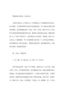 中小學(xué)校長論壇會，校長講話我不敢去暢想美好的未來。我只想腳踏踏實實地走好現(xiàn)在的每一步