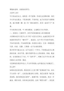 重陽節(jié) · 敬老情｜校長在國旗下講話：孝親，是根，是愛，更是我們一生的必修課