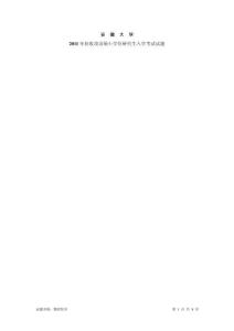 2011年安徽大學物理化學考研真題