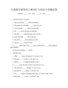 人教版年級英語上冊詞匯與語法專項測試卷