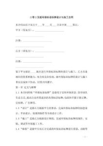 二零二五版環保標語標牌設計與施工合同