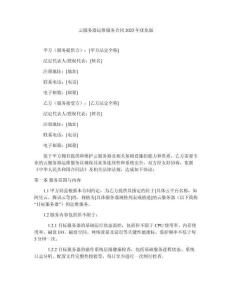 云服務(wù)器運(yùn)維服務(wù)合同2025年優(yōu)化版