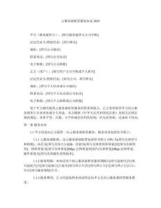 云服務器租賃服務協議2025