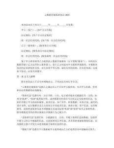 云數據存儲保密協議2025