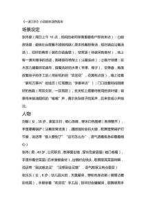 《一波三折》小品劇本潤色版本