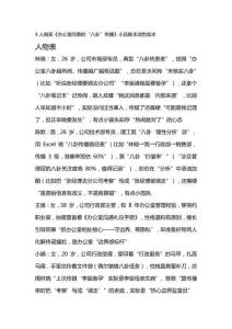 4人搞笑《辦公室同事的“八卦”傳播》小品劇本潤(rùn)色版本