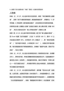 4人搞笑《幼兒園家長的“內卷”現(xiàn)場》小品劇本潤色版本