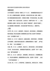 家庭中的春節紅包金額爭論歌舞小品劇本潤色版本