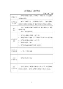 软件测试与质量保证 电子教案